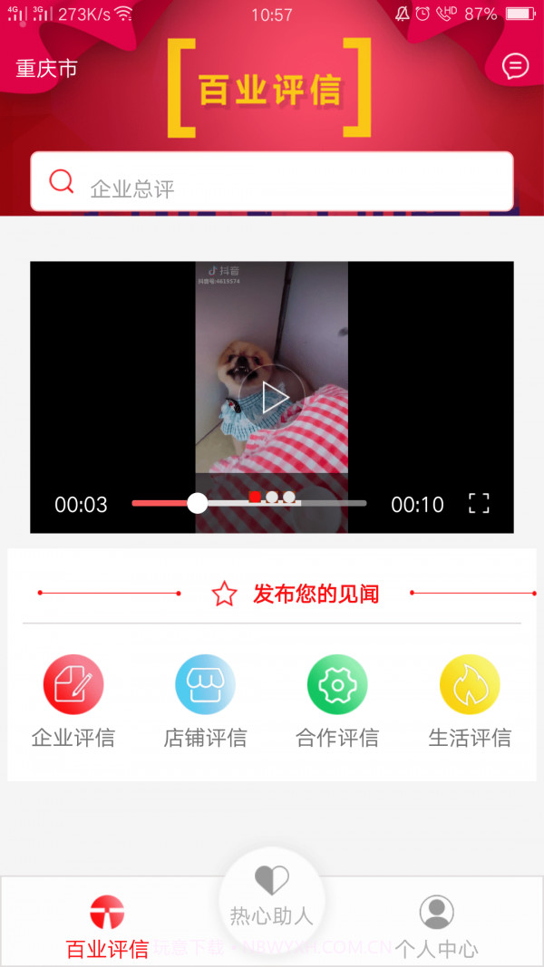 百业评信1.0.9截图