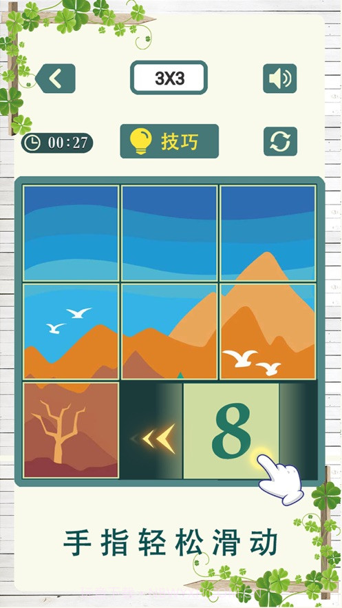 数字华容道2v1.28截图