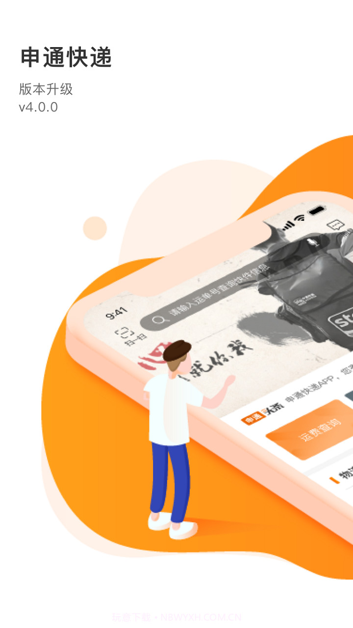 申通快递4.1.5截图