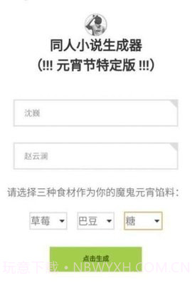 同人文生成软件1.1截图