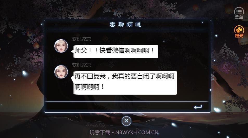 我的师父是魔鬼v1.3截图