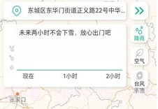 祝天晴v1.0.7截图