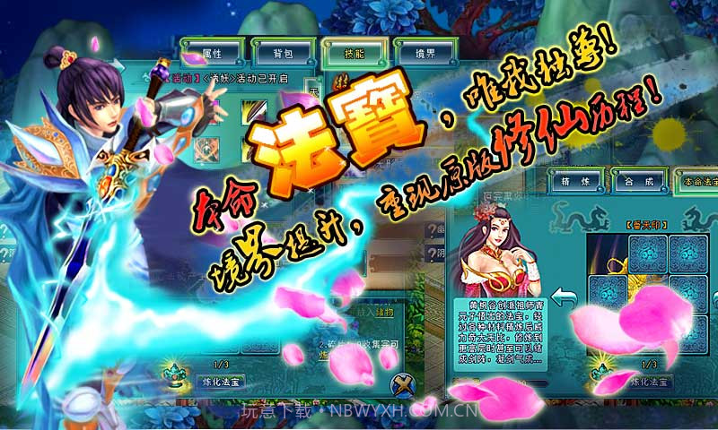 凡人修仙传v0.9.9截图