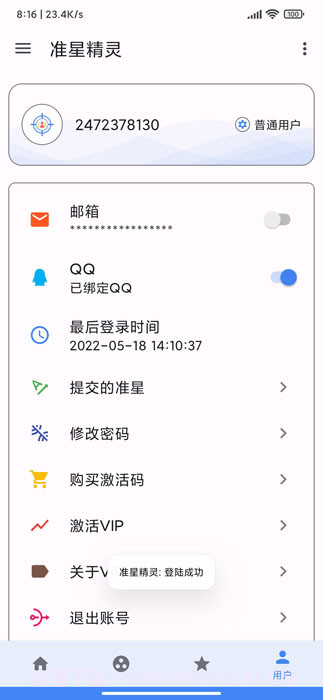 准星精灵大师老版本3.53截图