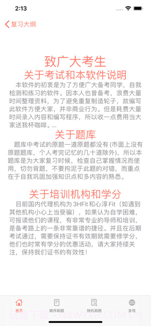 私教备考助手1.0.1截图
