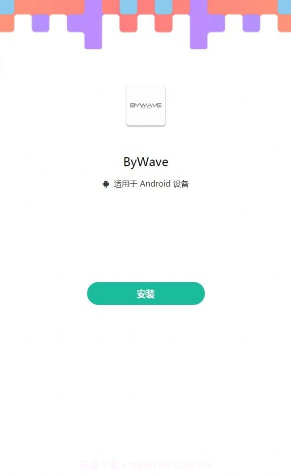 ByWave1.0.8截图