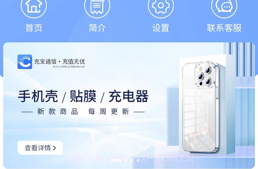 充宝通信免费V1.0.8截图