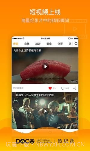 DOCO热纪录2.1.1.8截图