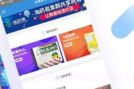 淘药易v2.6.8截图