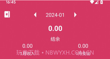 兴汇记账v2.3.11截图