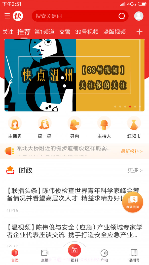 快点温州v2.1.11截图