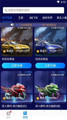 换肤大佬1.0.4截图
