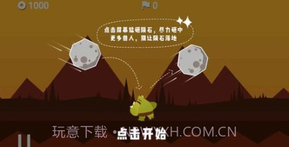 陨石危机v1.0.15截图