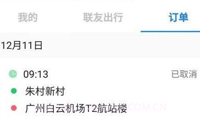 联友差旅v2.4.12截图