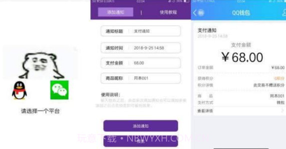 充值通知生成器APPV2.8截图