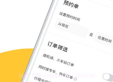 星城出租司机端v5.40.5.10截图