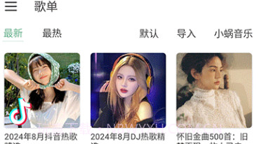 LXMusic正式版下载V9.4.10截图