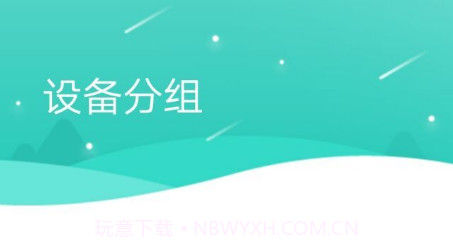 小维E家v4.0.12截图