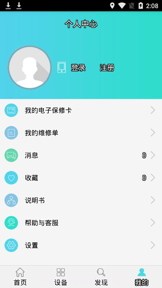 智汇家7.0.7截图