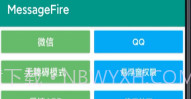 MessageFire怼人聊天V2.9截图
