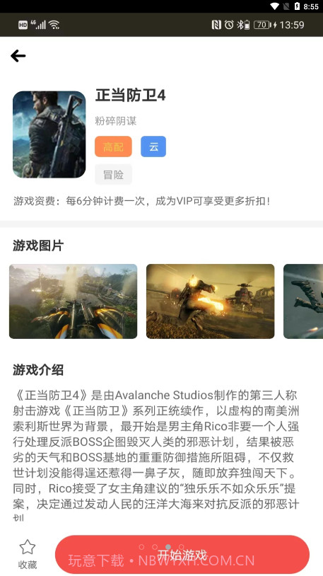 畅玩云游戏v1.0.3截图