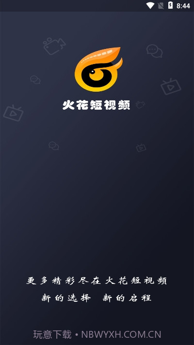 火花短视频1.8截图