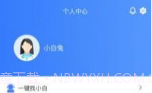 小白咨询助手V1.0.12截图