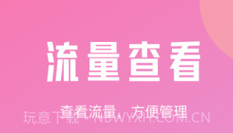 吉讯流量v1.0.10截图