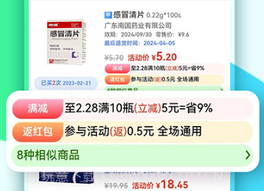 普健医药商城v1.2.11截图