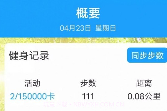 运动特健康v4.9.13截图