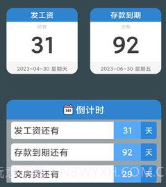 倒计时倒数天v1.11截图
