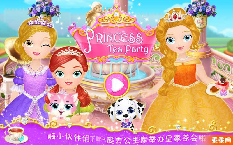 公主茶话会1.15截图