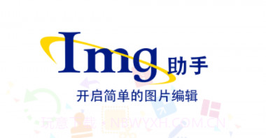 ImgMeta图片编辑助手V1.1.7截图