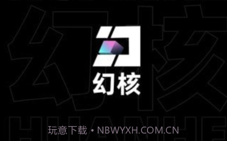 幻核v1.6.6.9截图