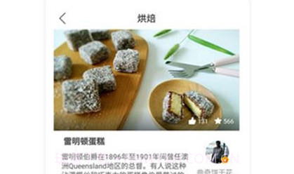 烘焙食谱v1.3.13截图