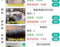 三元催化风向标v7.5.10截图