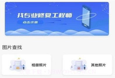 唯数据恢复管家新v1.1.12截图