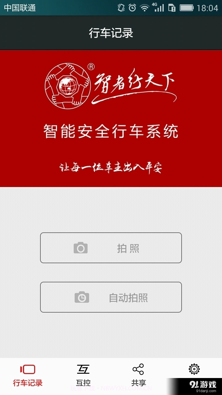 车智享5.8.9截图