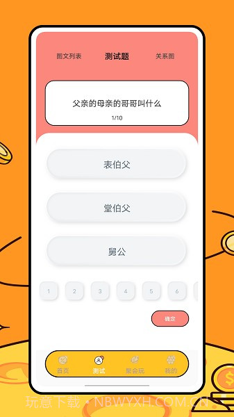 称呼关系计算器1.5.11截图