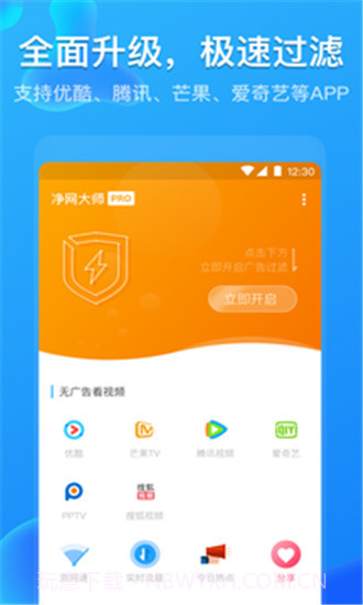 净网大师Prov1.44截图