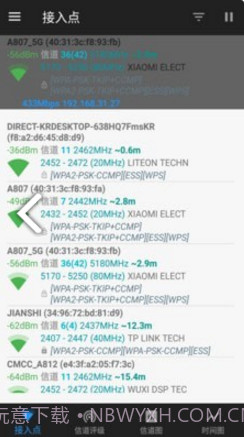 wifi信道(wifi信道分析app)V1.1.3 安卓免费版V1.1.4截图