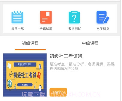 happy答题v1.15截图