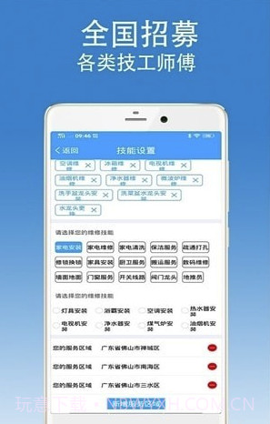 掌上师傅app(技工师傅接单)V2.1 免费版V2.4截图