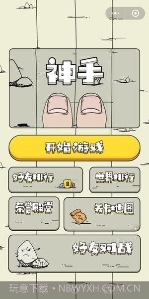 微信神手辅助v2.26截图