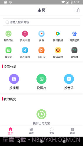 投屏助手(投屏神器)V4.3 免费版V4.12截图