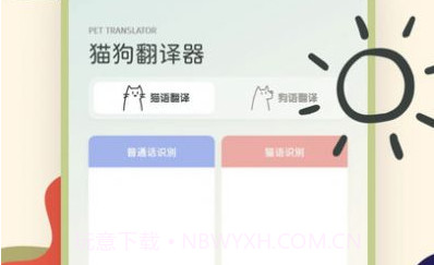 Fattycat宠物对话器v1.11截图
