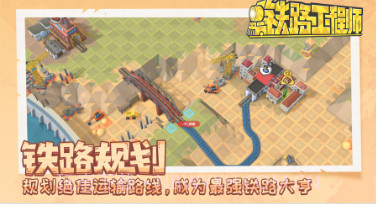铁路工程师体验服版v0.2.11截图