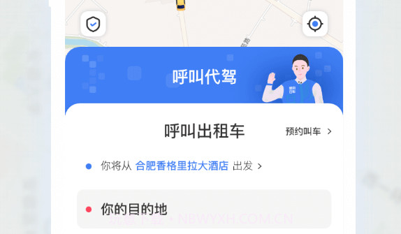 顺风召车v1.0.12截图