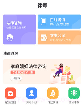 律师咨询宝v2.13截图