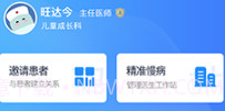 医邦互联v3.2.14截图